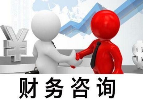 成立財務咨詢公司 核心條件與關(guān)鍵步驟解析