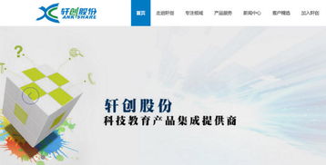 軒創(chuàng)國(guó)際成功掛牌，近三年凈利潤(rùn)穩(wěn)步增長(zhǎng)，深耕教育軟件研發(fā)新篇章