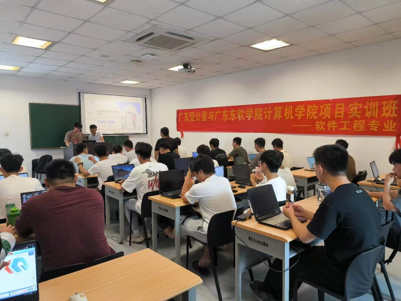 廣東壹公里項(xiàng)目實(shí)訓(xùn)班隆重開(kāi)班，聚焦教育軟件研發(fā)，賦能軟件工程人才培養(yǎng)