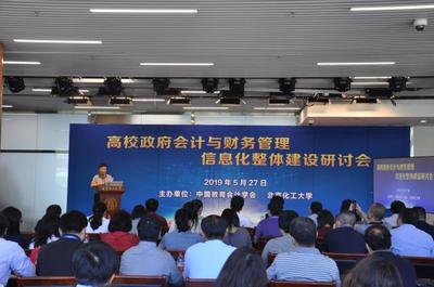 高校政府會(huì)計(jì)與財(cái)務(wù)管理信息化整體建設(shè)研討會(huì)在我校召開 聚焦教育軟件研發(fā)新路徑