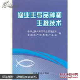 漁業(yè)主導(dǎo)品種與主推技術(shù) 推動(dòng)現(xiàn)代漁業(yè)高質(zhì)量發(fā)展的核心引擎